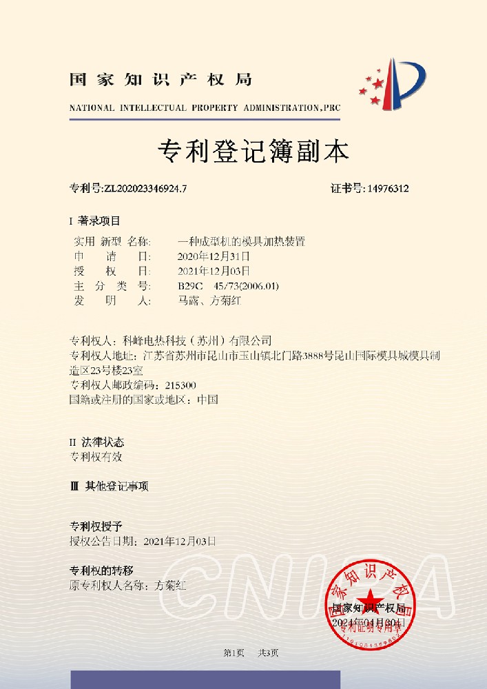 一种成型机的模具加热装置